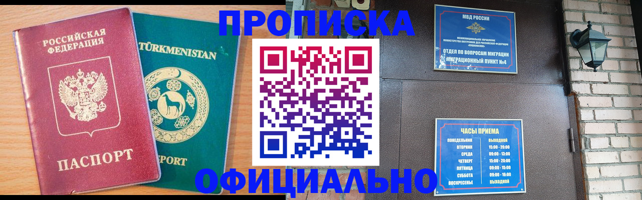 прописка от собственника в Чулыме